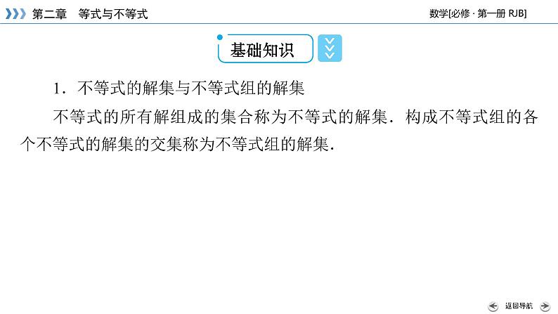 人教B版数学必修1 2.2.2　不等式的解集 PPT课件+练习05