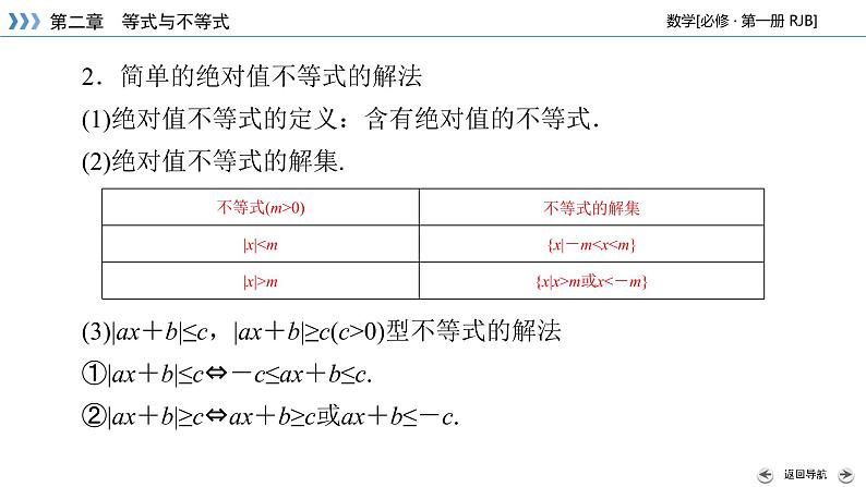 人教B版数学必修1 2.2.2　不等式的解集 PPT课件+练习07