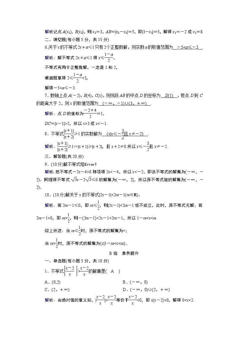 人教B版数学必修1 2.2.2　不等式的解集 PPT课件+练习02