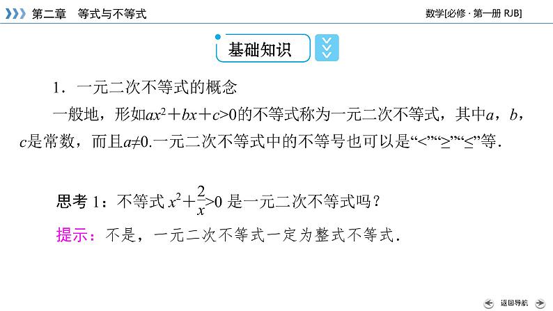 一元二次不等式的解法PPT课件05