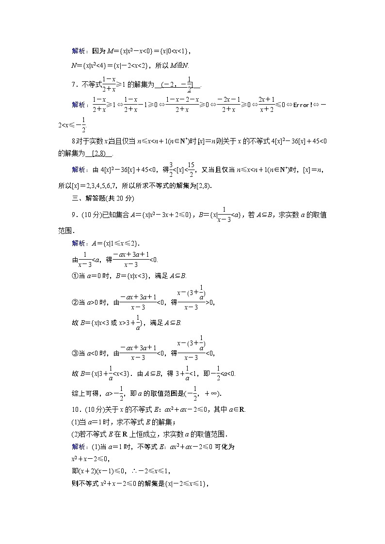 一元二次不等式的解法PPT课件02