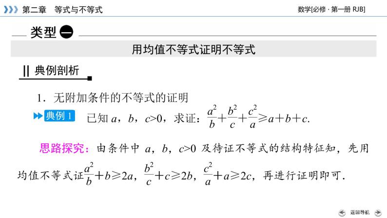 人教B版数学必修1 2.2.4　均值不等式及其应用（第2课时） PPT课件+练习05