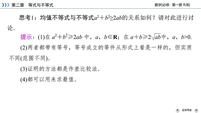 人教B版数学必修1 2.2.4　均值不等式及其应用（第1课时） PPT课件+练习08
