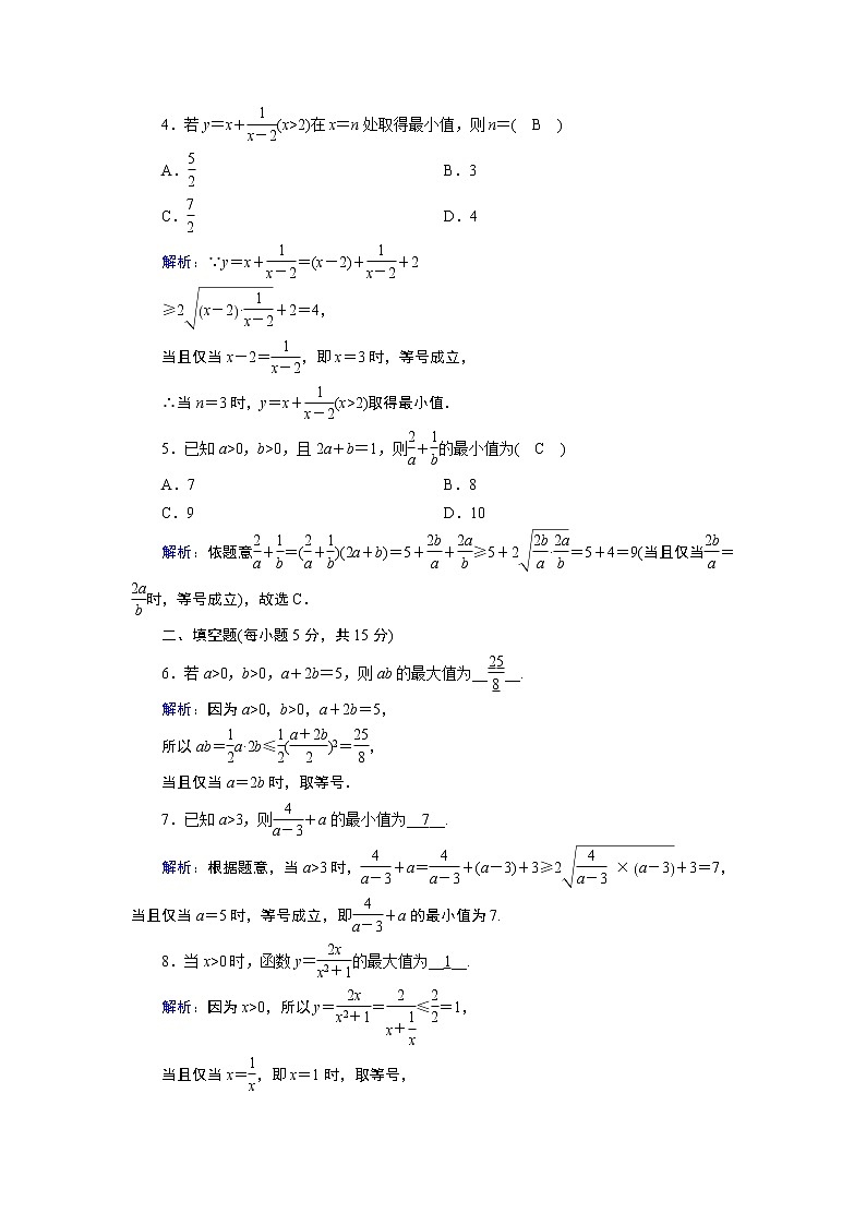 人教B版数学必修1 2.2.4　均值不等式及其应用（第1课时） PPT课件+练习02