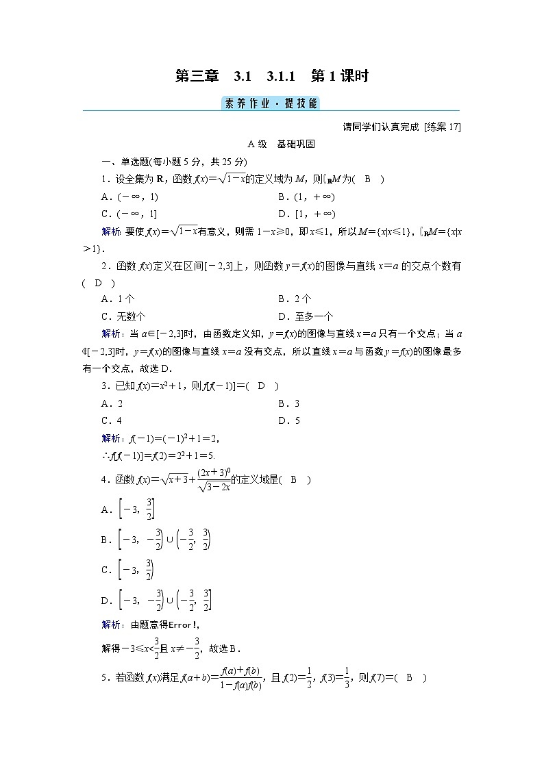 人教B版数学必修1 3.1.1　函数及其表示方法（第1课时） PPT课件+练习01