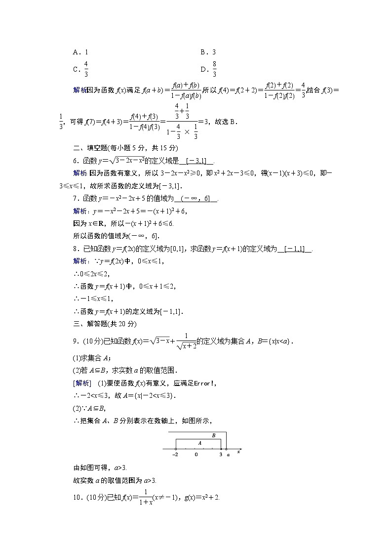 人教B版数学必修1 3.1.1　函数及其表示方法（第1课时） PPT课件+练习02