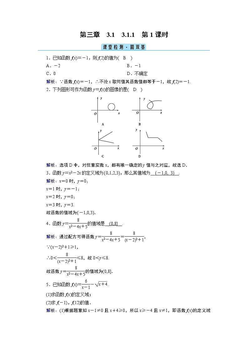 人教B版数学必修1 3.1.1　函数及其表示方法（第1课时） PPT课件+练习01