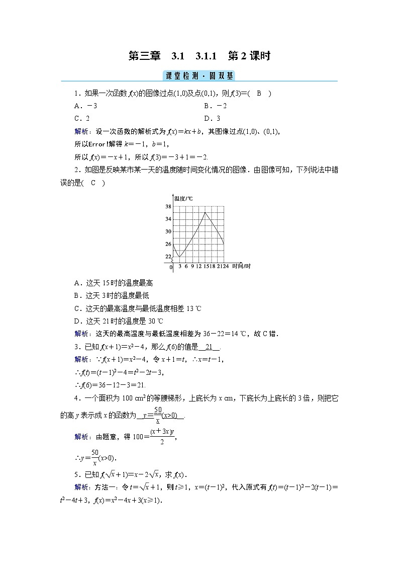 人教B版数学必修1 3.1.1　函数及其表示方法（第2课时） PPT课件+练习01