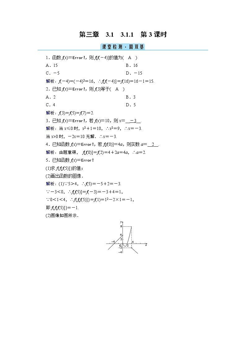人教B版数学必修1 3.1.1　函数及其表示方法（第3课时） PPT课件+练习01