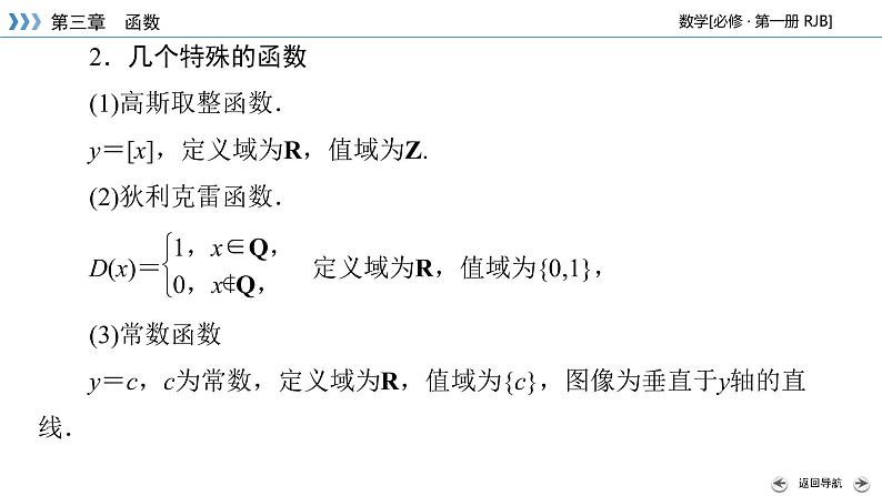 人教B版数学必修1 3.1.1　函数及其表示方法（第3课时） PPT课件+练习07