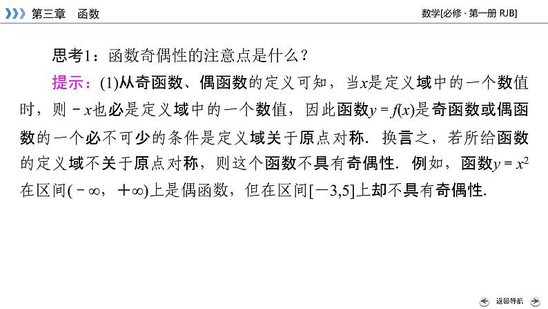 人教B版数学必修1 3.1.3　函数的奇偶性（第1课时） PPT课件+练习07