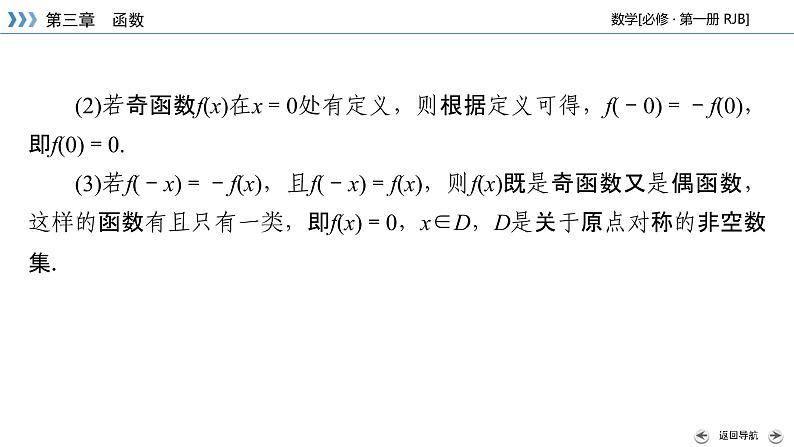 人教B版数学必修1 3.1.3　函数的奇偶性（第1课时） PPT课件+练习08