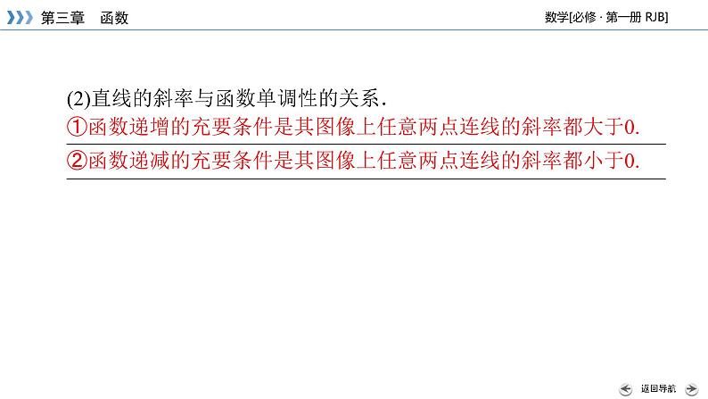 人教B版数学必修1 3.1.2　函数的单调性（第2课时） PPT课件+练习06