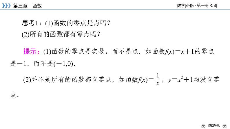 人教B版数学必修1 3.2　函数与方程、不等式之间的关系（第1课时） PPT课件+练习07
