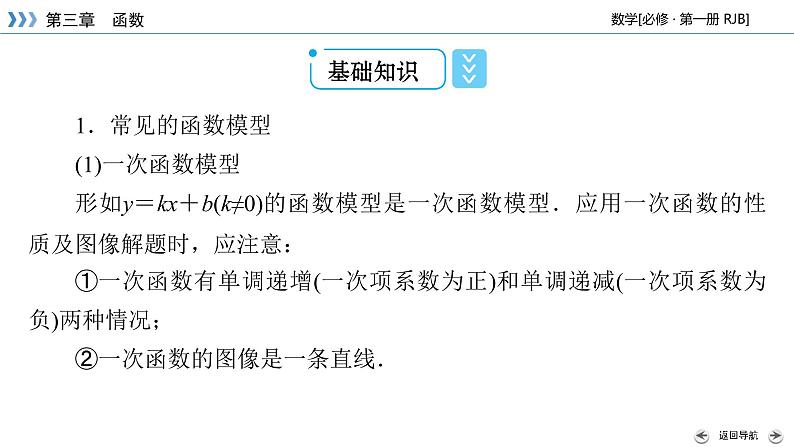 人教B版数学必修1 3.3、3.4　函数的应用(一) PPT课件+练习05