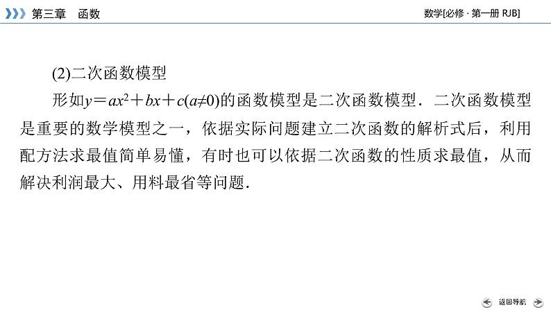 人教B版数学必修1 3.3、3.4　函数的应用(一) PPT课件+练习06