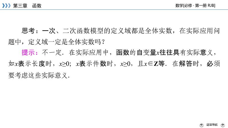 人教B版数学必修1 3.3、3.4　函数的应用(一) PPT课件+练习07
