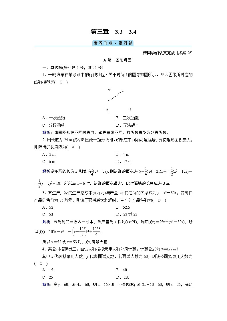 人教B版数学必修1 3.3、3.4　函数的应用(一) PPT课件+练习01