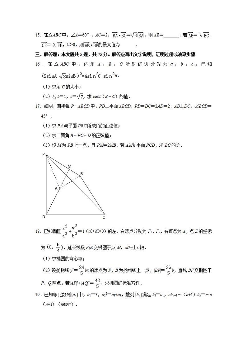 天津市南开区2021届高三下学期3月模拟考试（一）（一模）数学试题含答案第3页