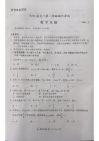 山东省枣庄市2020届高三第一学期期末考试（一调）数学试题含答案