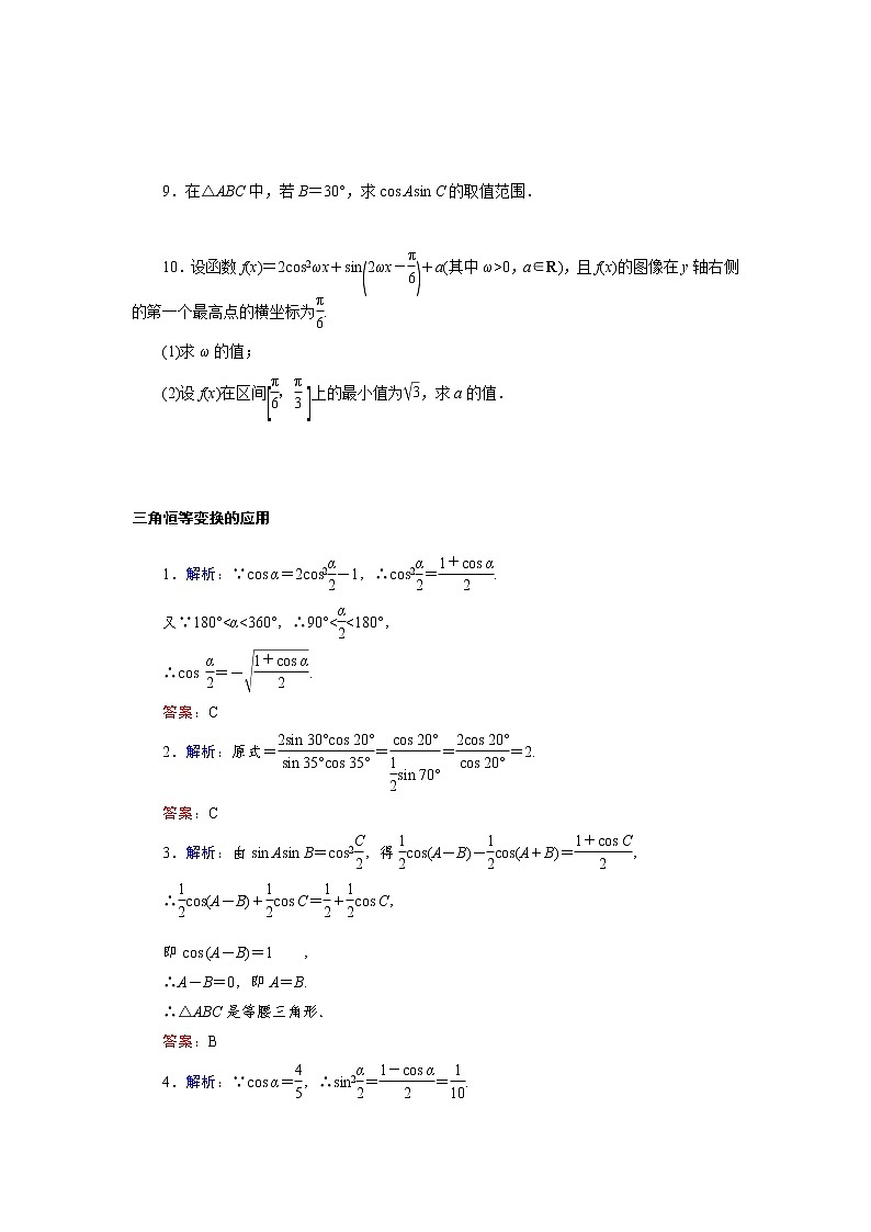 8.2.4三角恒等变换的应用—2020-2021学年高一数学人教B版（2019）必修第三册第八章向量的数量积与三角恒等变换同步习题02