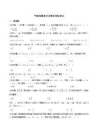 2021学年6.3 平面向量基本定理及坐标表示当堂检测题