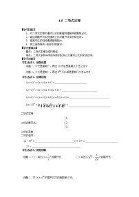 苏教版选修21.5二项式定理学案