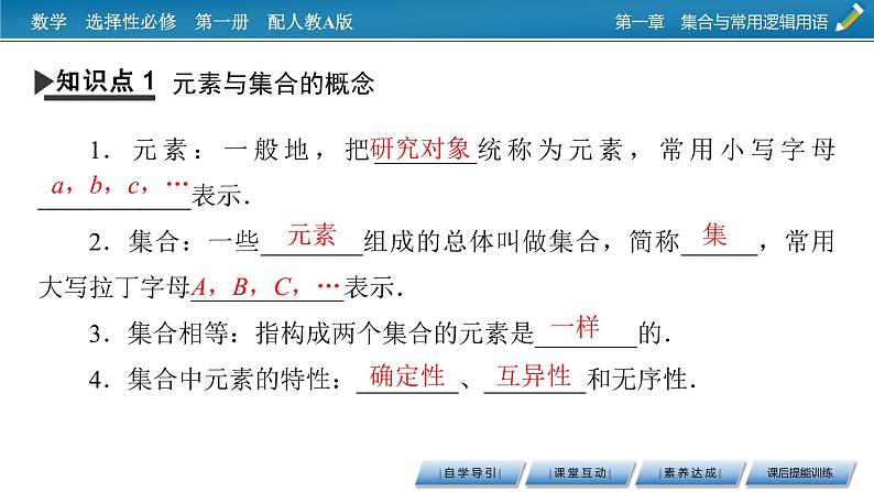 人教A版（2019）数学必修一 1.1　集合的概念 第1课时 PPT课件+练习04