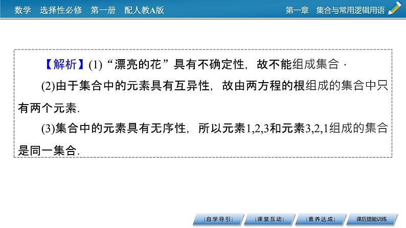 人教A版（2019）数学必修一 1.1　集合的概念 第1课时 PPT课件+练习06