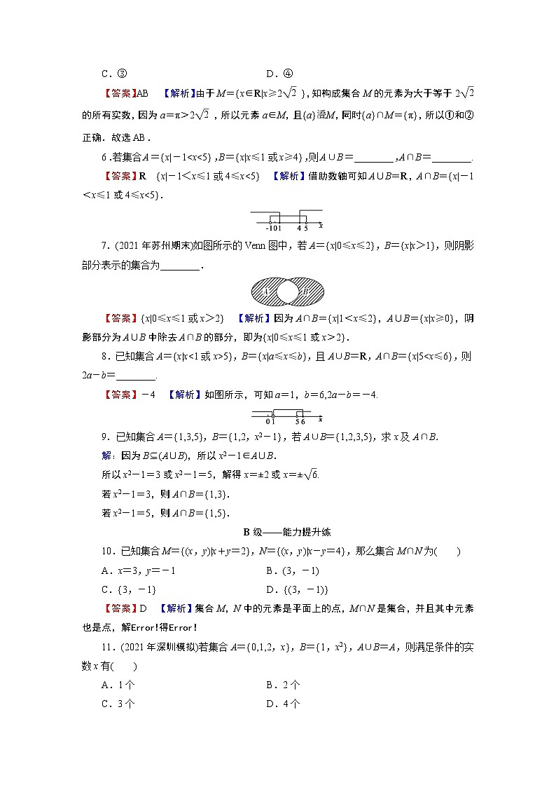 人教A版（2019）数学必修一 1.3　集合的基本运算 第1课时 PPT课件+练习02