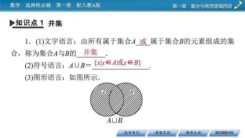 人教A版（2019）数学必修一 1.3　集合的基本运算 第1课时 PPT课件+练习04