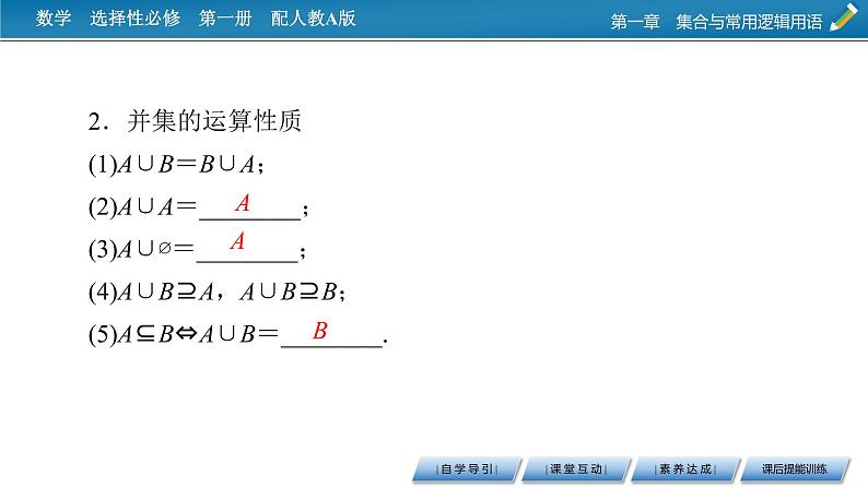 人教A版（2019）数学必修一 1.3　集合的基本运算 第1课时 PPT课件+练习05