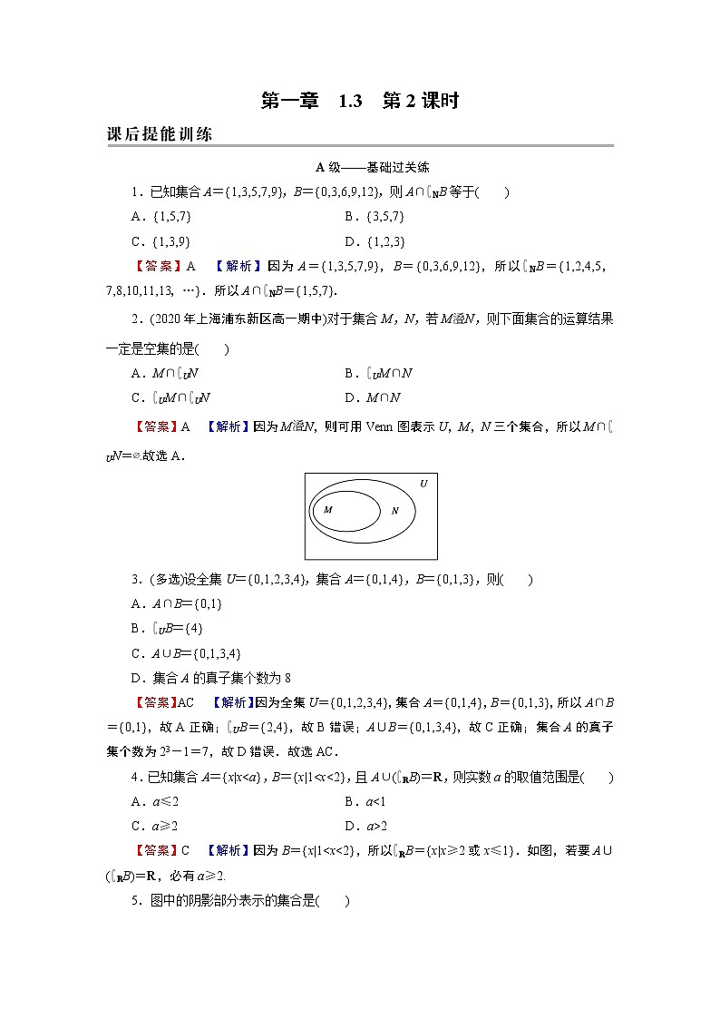 人教A版（2019）数学必修一 1.3　集合的基本运算 第2课时 PPT课件+练习01