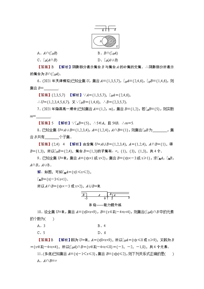 人教A版（2019）数学必修一 1.3　集合的基本运算 第2课时 PPT课件+练习02