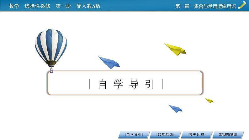 人教A版（2019）数学必修一 1.5　全称量词与存在量词 PPT课件+练习03