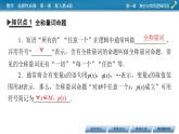人教A版（2019）数学必修一 1.5　全称量词与存在量词 PPT课件+练习