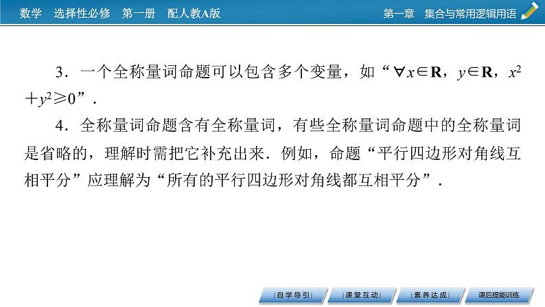 人教A版（2019）数学必修一 1.5　全称量词与存在量词 PPT课件+练习05