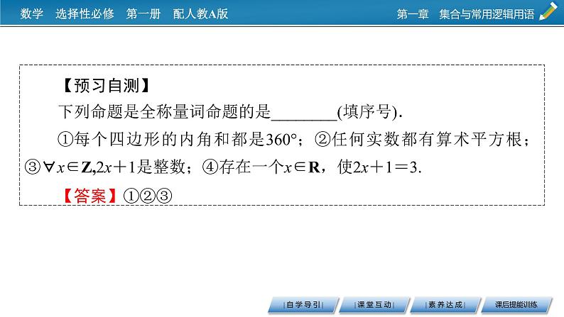 人教A版（2019）数学必修一 1.5　全称量词与存在量词 PPT课件+练习06