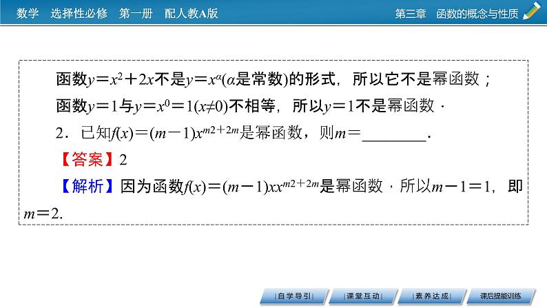 人教A版（2019）数学必修一 3.3　幂函数 PPT课件+练习05