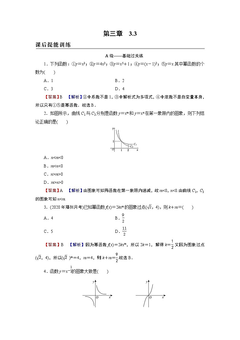 人教A版（2019）数学必修一 3.3　幂函数 PPT课件+练习01