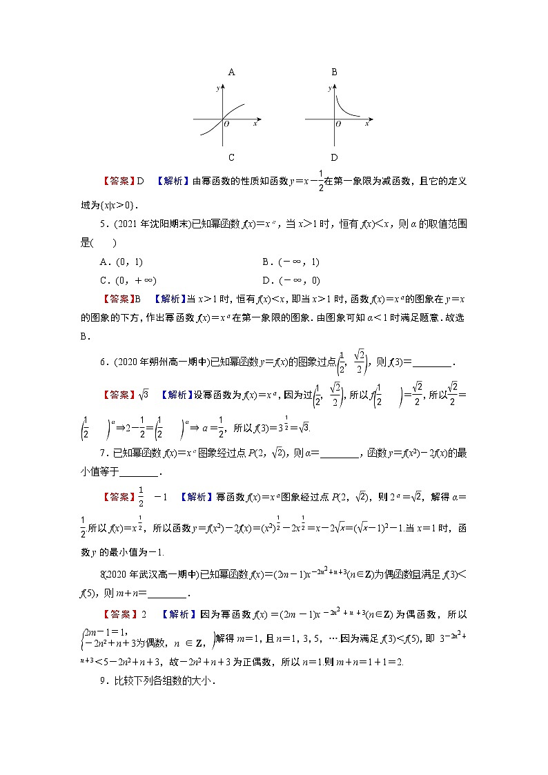 人教A版（2019）数学必修一 3.3　幂函数 PPT课件+练习02