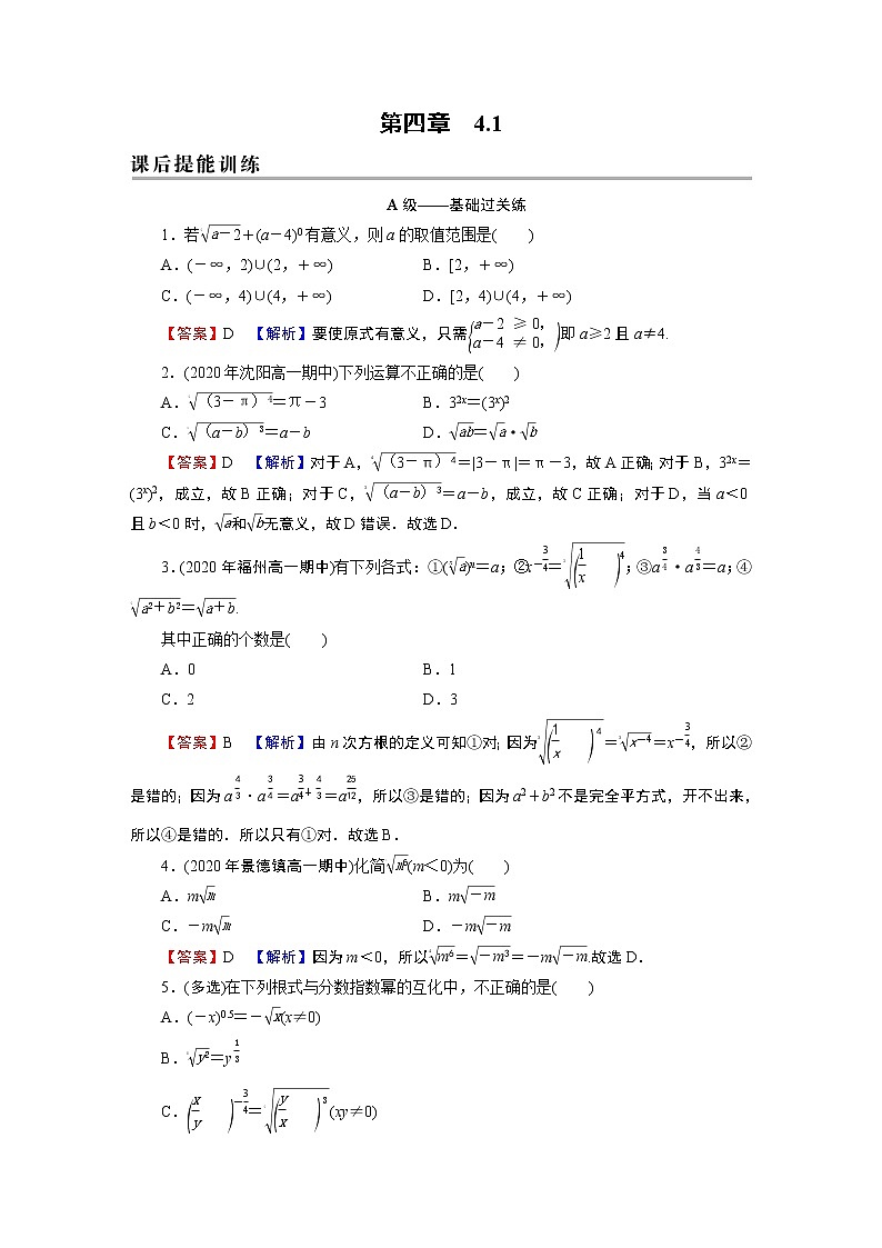 人教A版（2019）数学必修一 4.1　指数 PPT课件+练习01