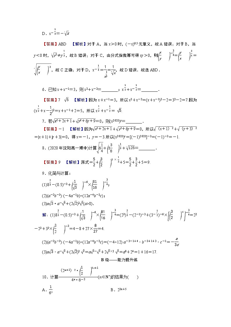 人教A版（2019）数学必修一 4.1　指数 PPT课件+练习02