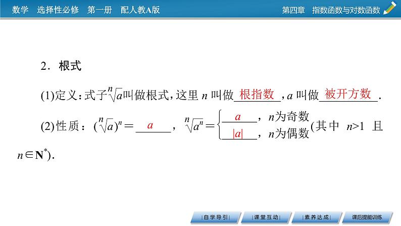 人教A版（2019）数学必修一 4.1　指数 PPT课件+练习07