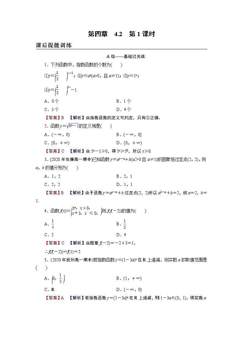 4.2 第1课时第1页