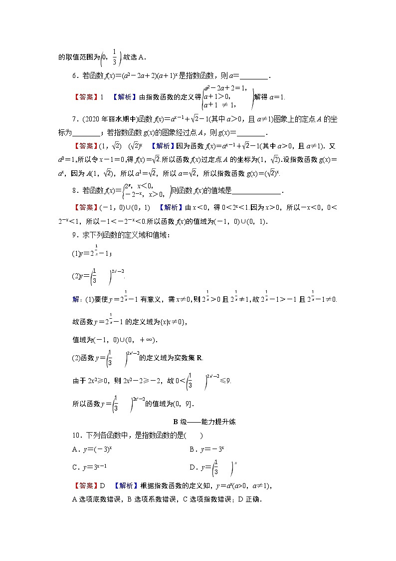 4.2 第1课时第2页