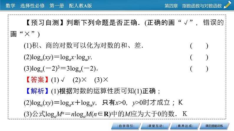 人教A版（2019）数学必修一 4.3.2　对数的运算 PPT课件+练习05