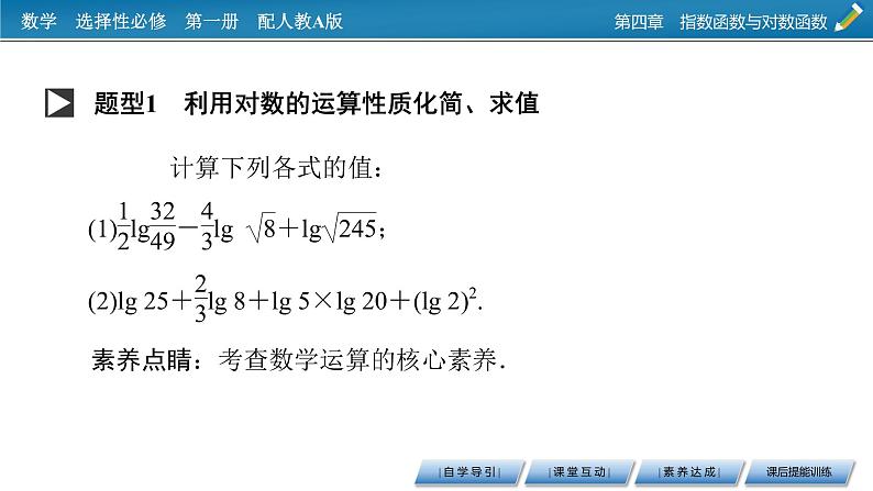 人教A版（2019）数学必修一 4.3.2　对数的运算 PPT课件+练习08