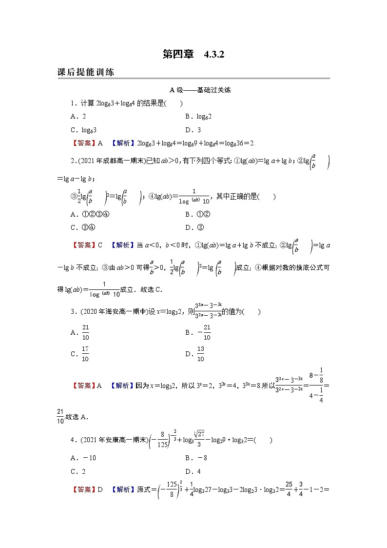 人教A版（2019）数学必修一 4.3.2　对数的运算 PPT课件+练习01