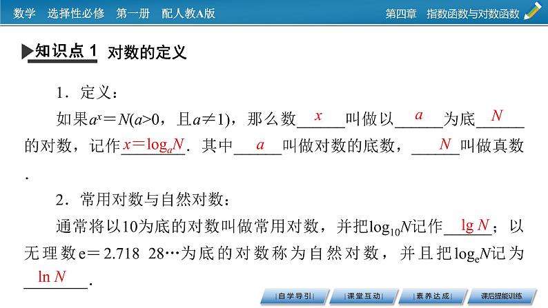 人教A版（2019）数学必修一 4.3.1　对数的概念 PPT课件+练习04